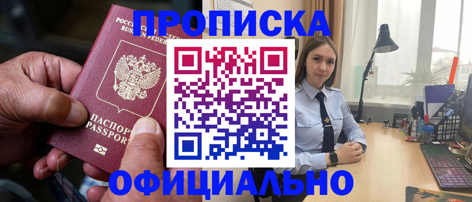 прописка в Коряжме