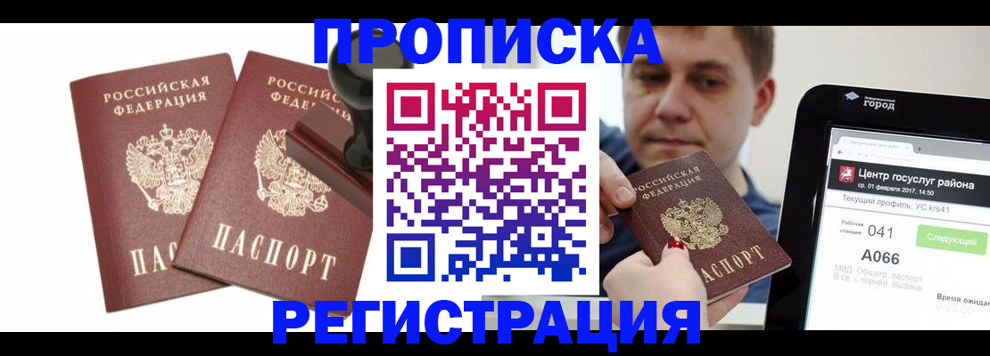 купить прописку в Коряжме